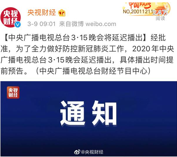 315晚會宣布延遲播出，九維：只有自身正才不怕影子斜